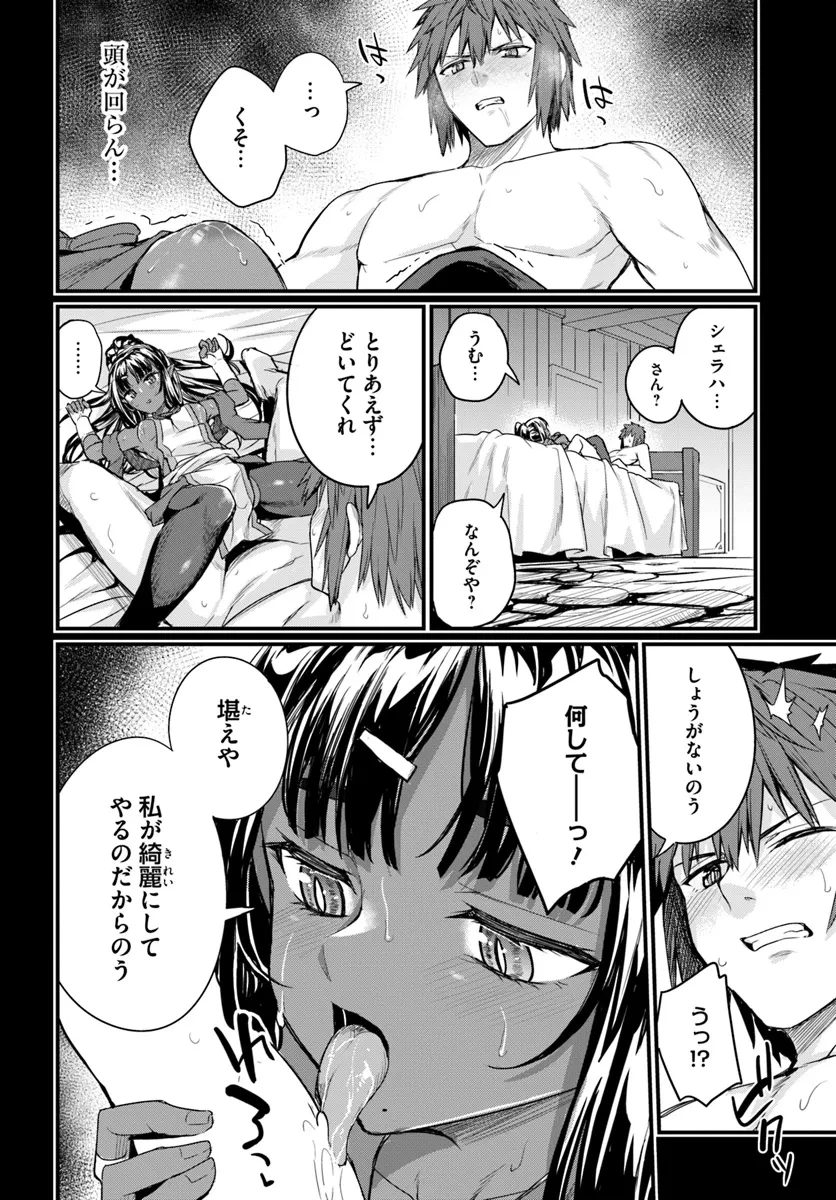 幼馴染は闇堕ち聖女！ 第15話 - 24