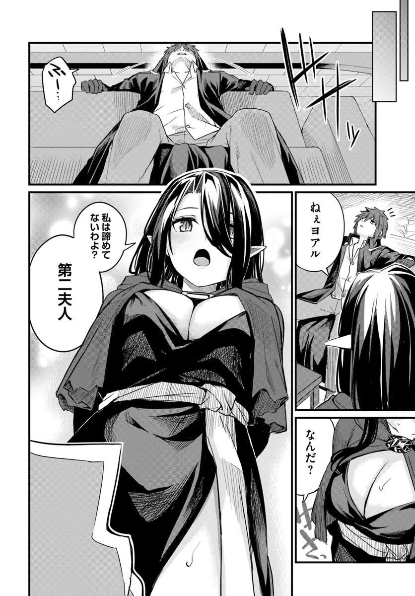 幼馴染は闇堕ち聖女！ 第19話 - 20