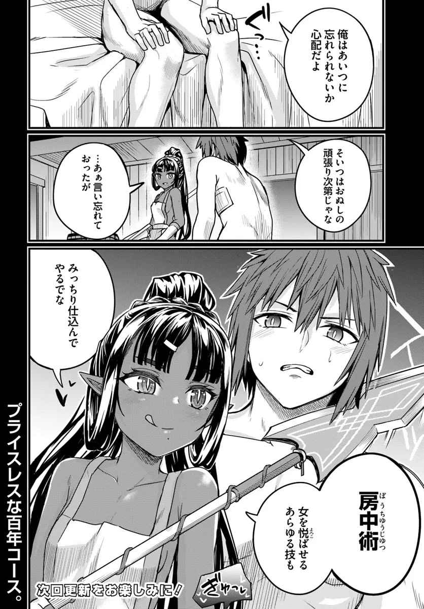 幼馴染は闇堕ち聖女！ 第16話 - 22