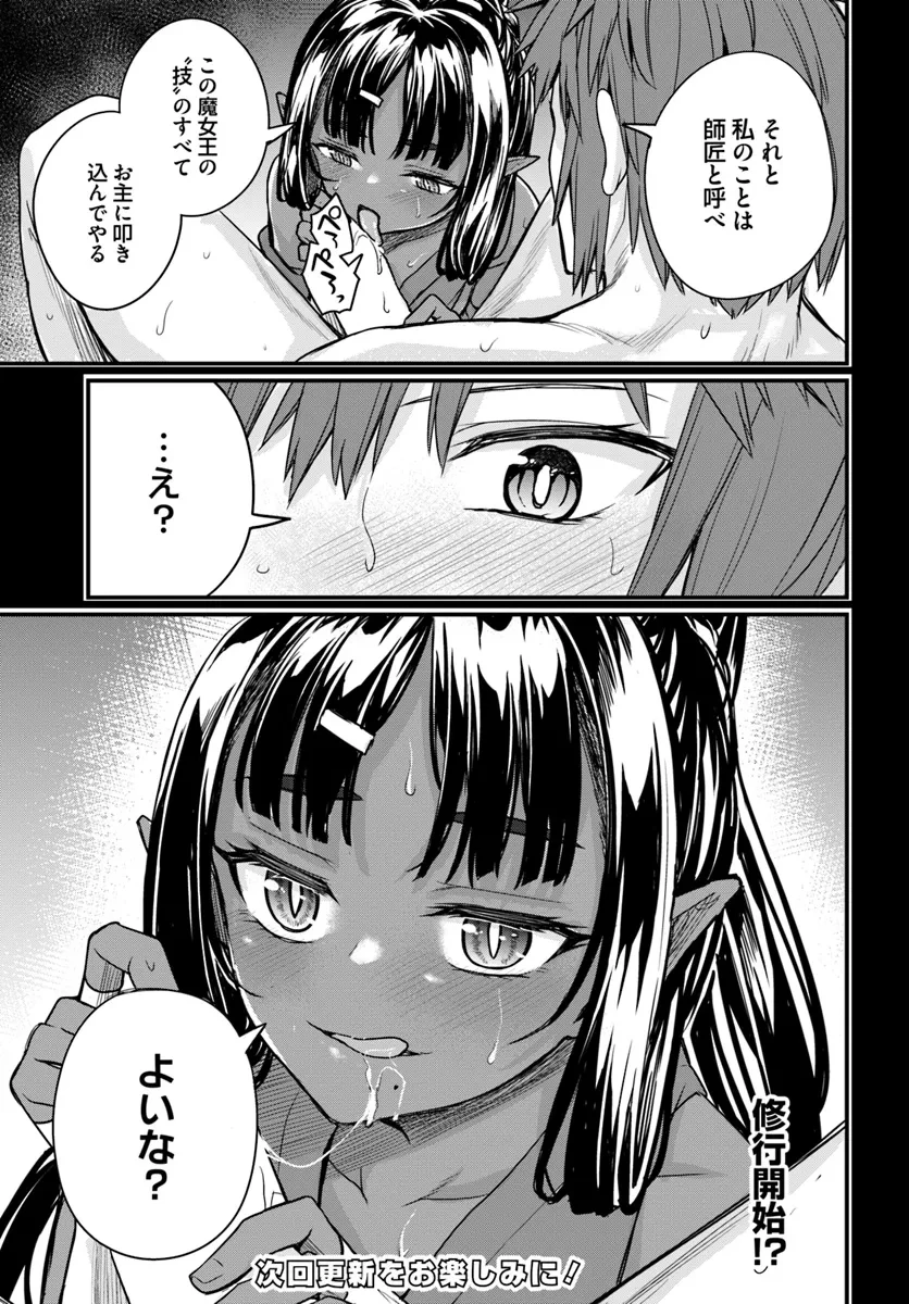 幼馴染は闇堕ち聖女！ 第15話 - 25