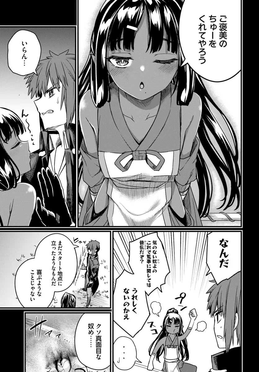 幼馴染は闇堕ち聖女！ 第17話 - 21