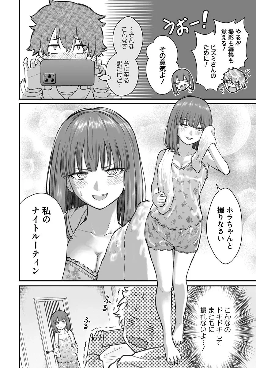 ダメ人間の愛しかた 第14話 - 8