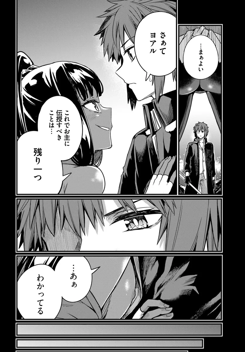 幼馴染は闇堕ち聖女！ 第17話 - 22