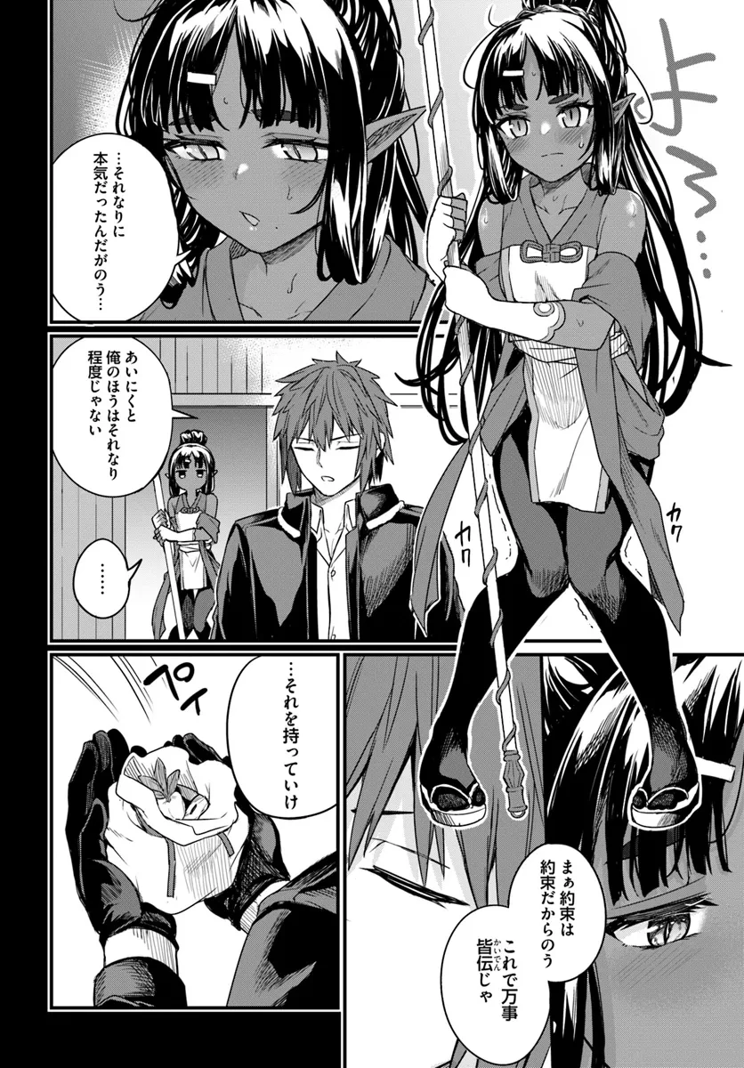 幼馴染は闇堕ち聖女！ 第18話 - 22