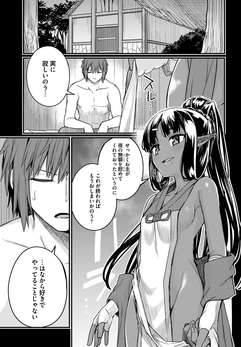 幼馴染は闇堕ち聖女！ 第17話 - 23