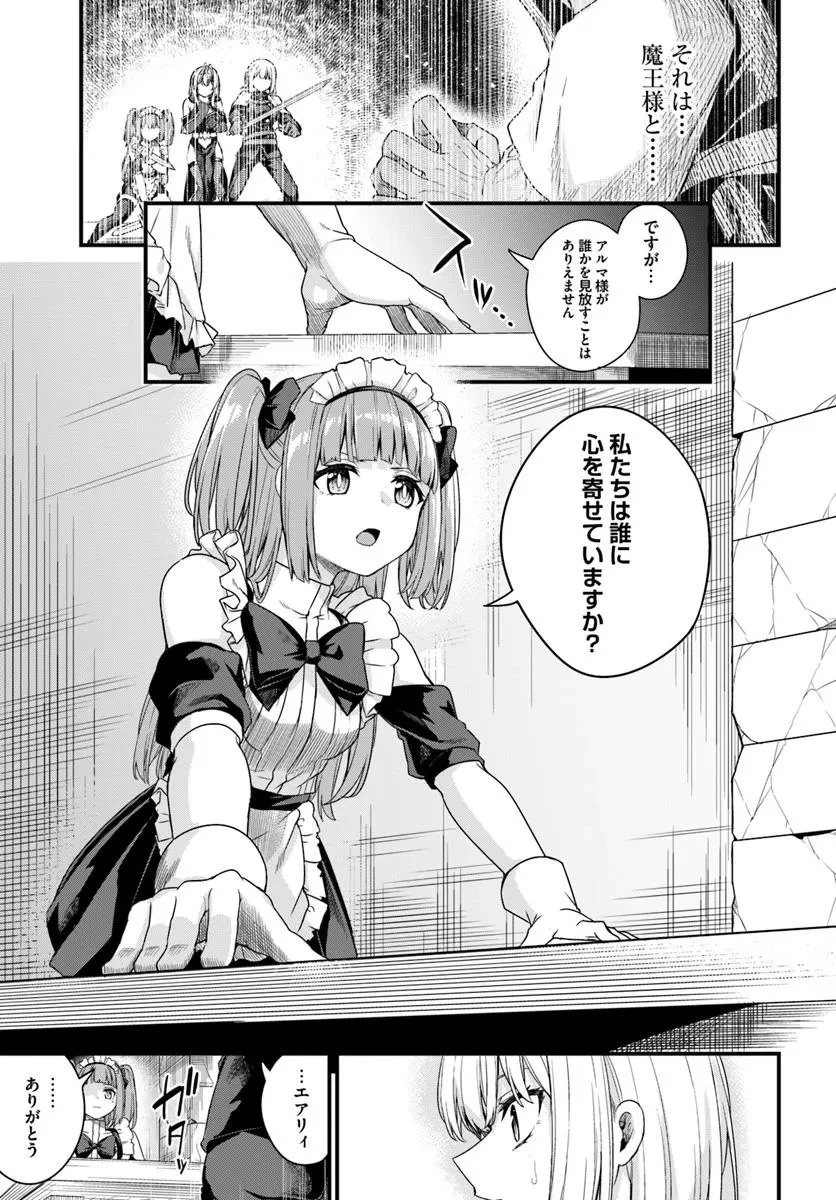 幼馴染は闇堕ち聖女！ 第20話 - 21