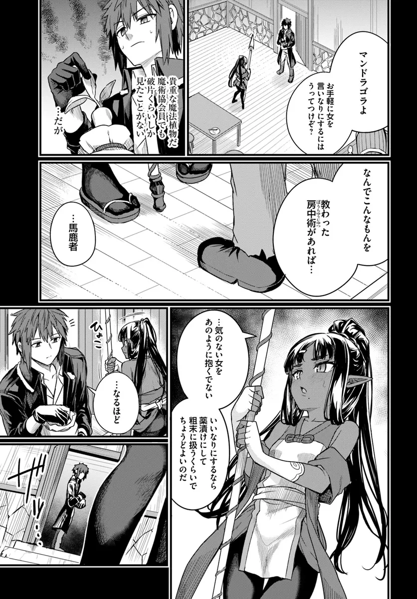 幼馴染は闇堕ち聖女！ 第18話 - 23