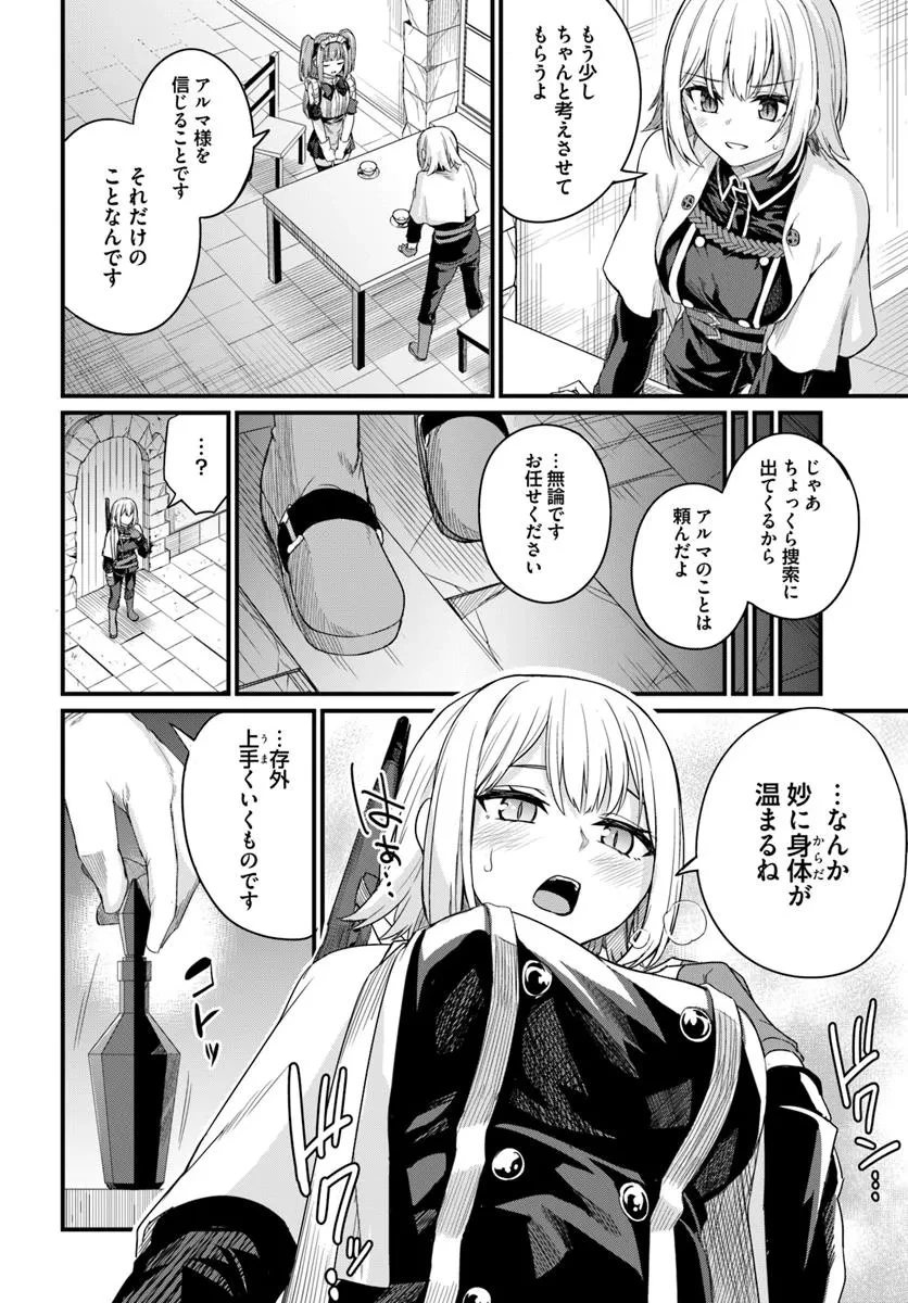 幼馴染は闇堕ち聖女！ 第20話 - 22