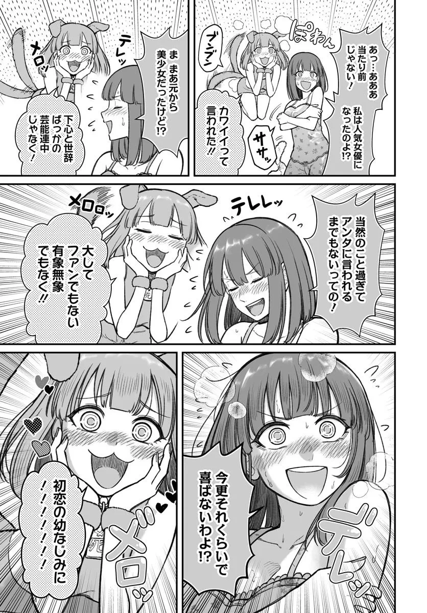 ダメ人間の愛しかた 第14話 - 11