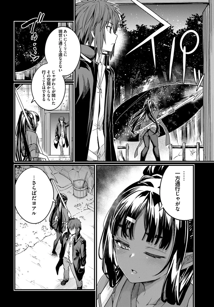 幼馴染は闇堕ち聖女！ 第18話 - 24