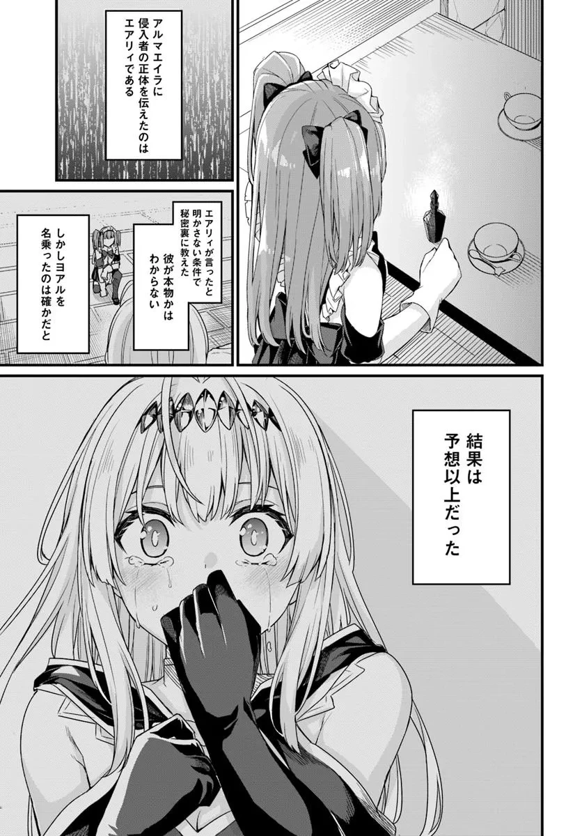 幼馴染は闇堕ち聖女！ 第20話 - 23