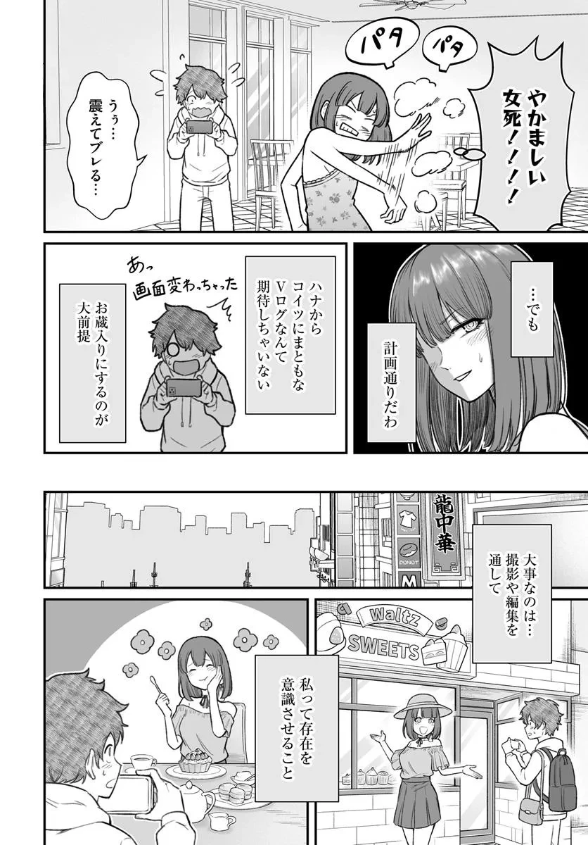 ダメ人間の愛しかた 第14話 - 12