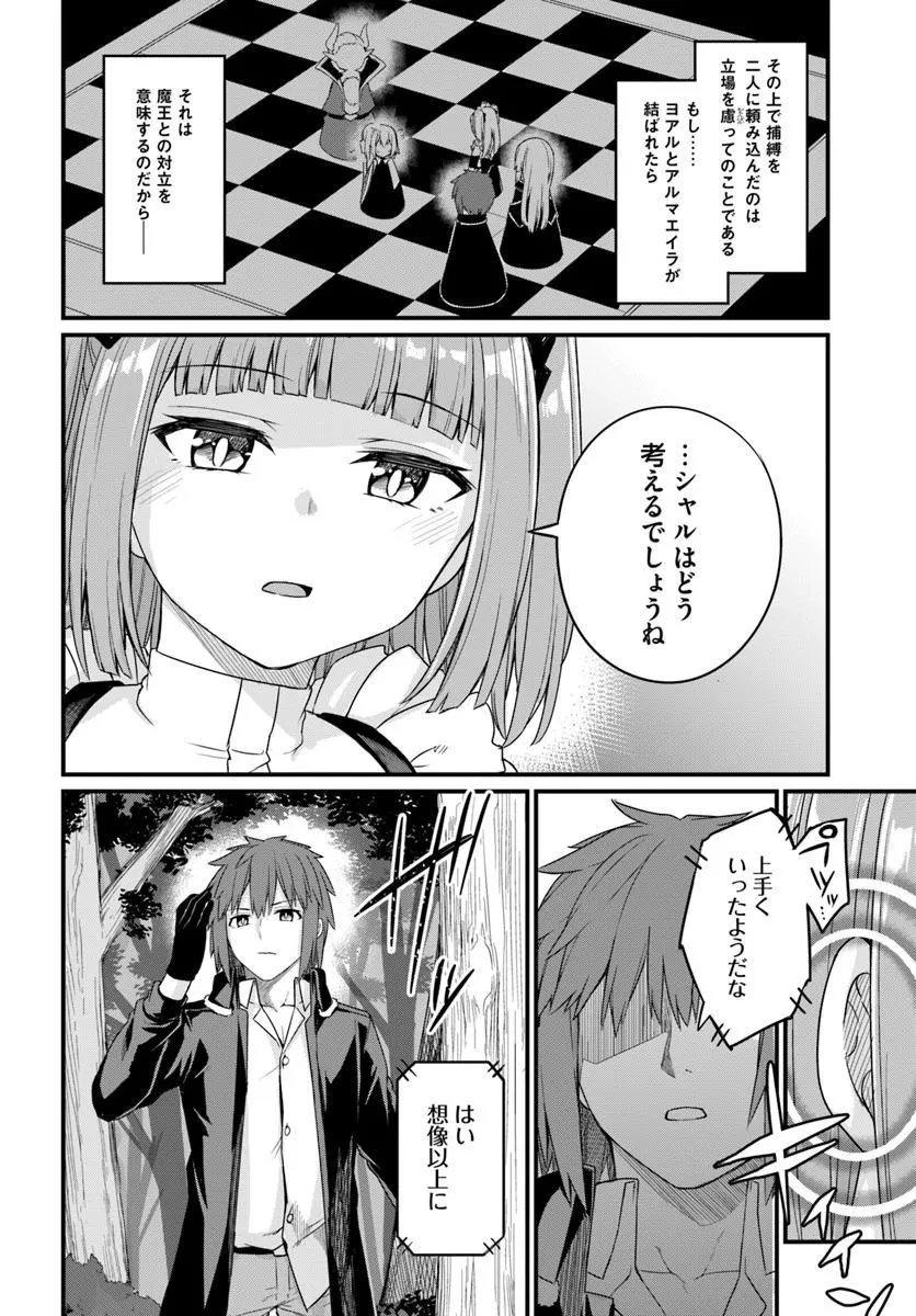 幼馴染は闇堕ち聖女！ 第20話 - 24