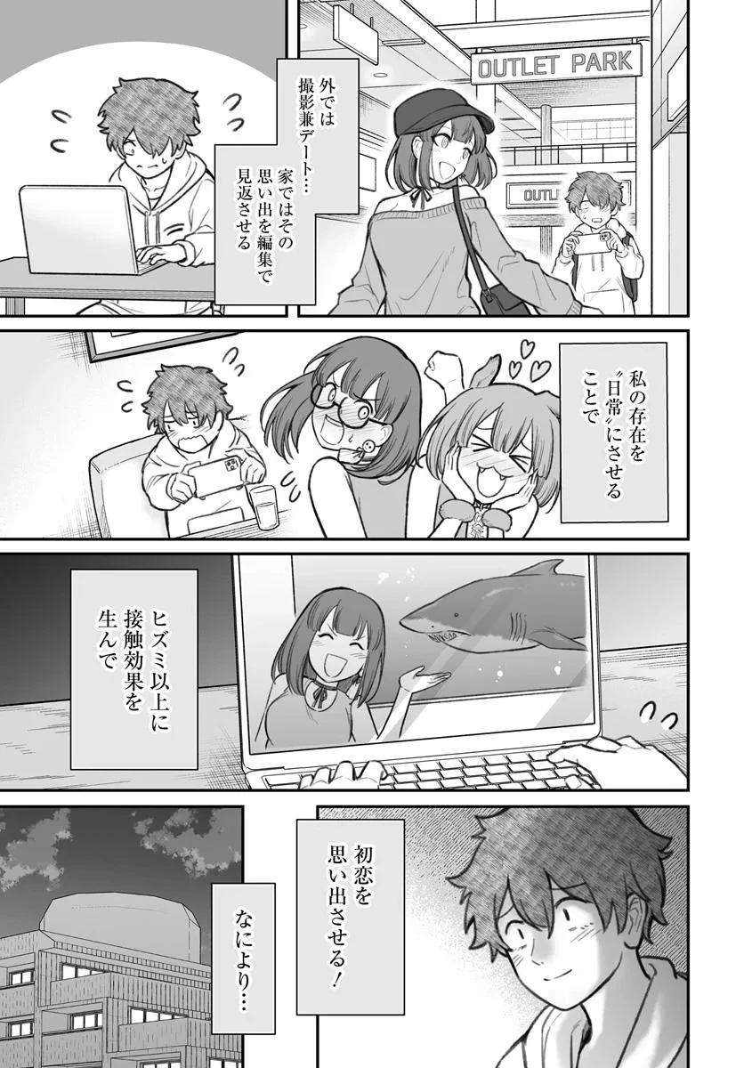 ダメ人間の愛しかた 第14話 - 13