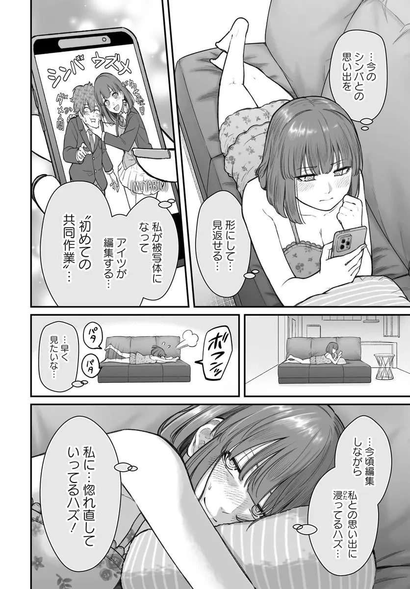 ダメ人間の愛しかた 第14話 - 14