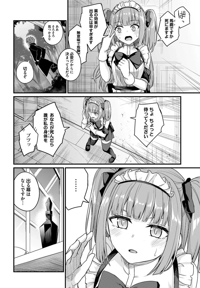 幼馴染は闇堕ち聖女！ 第20話 - 26