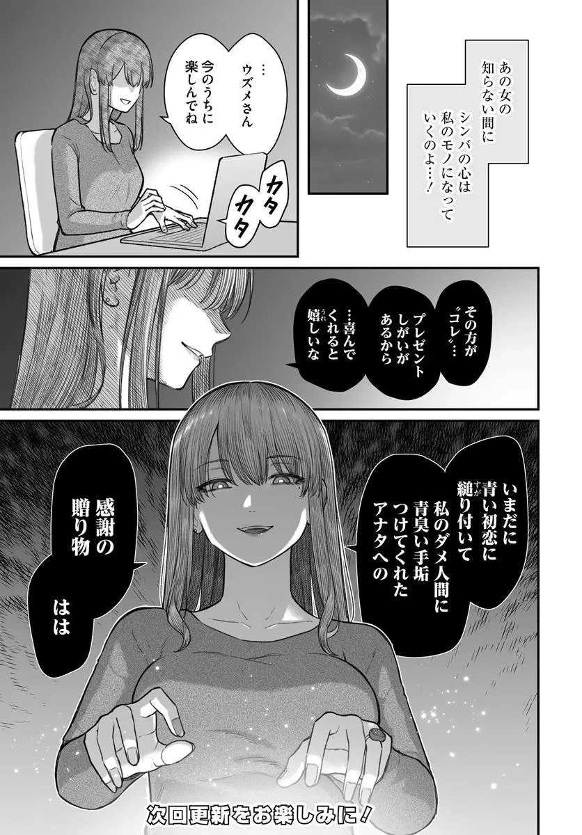 ダメ人間の愛しかた 第14話 - 15