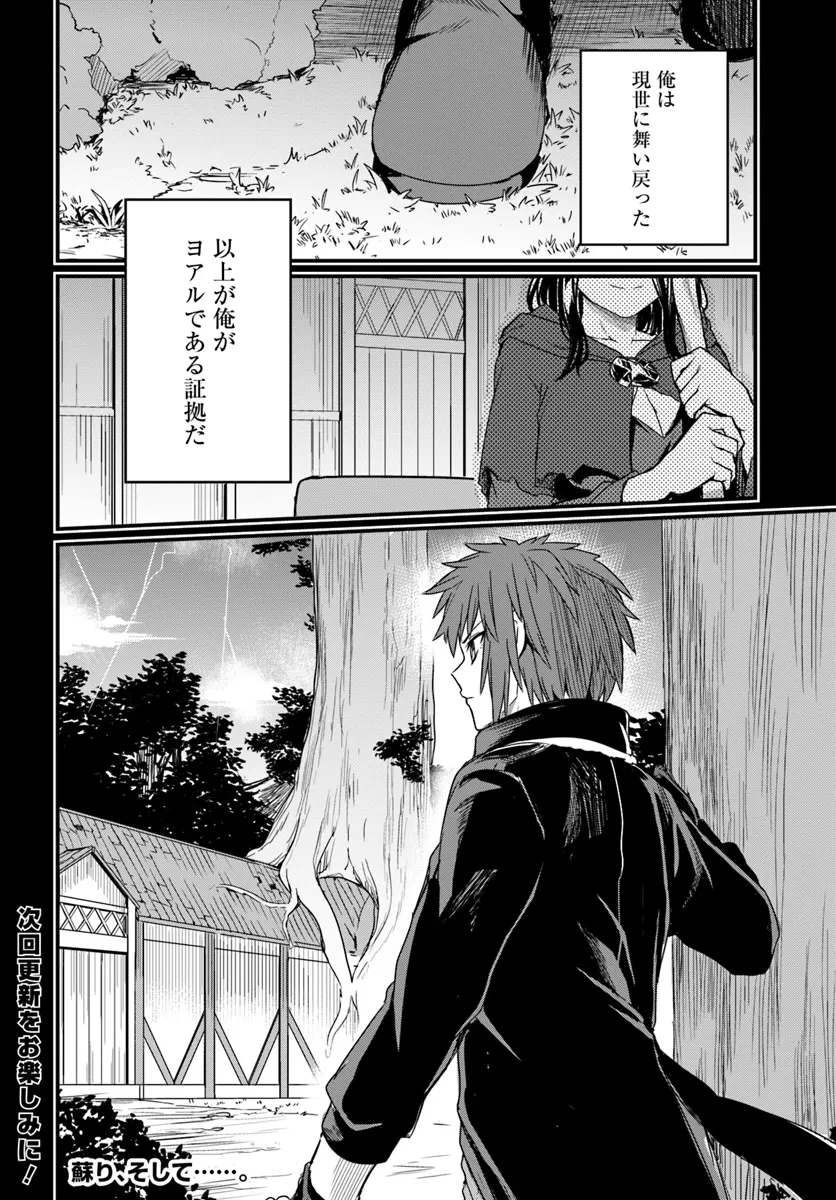 幼馴染は闇堕ち聖女！ 第18話 - 28