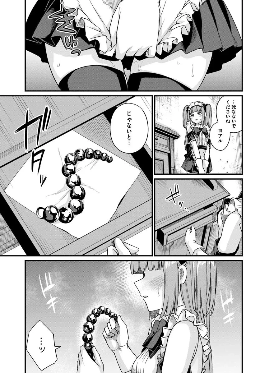 幼馴染は闇堕ち聖女！ 第20話 - 27