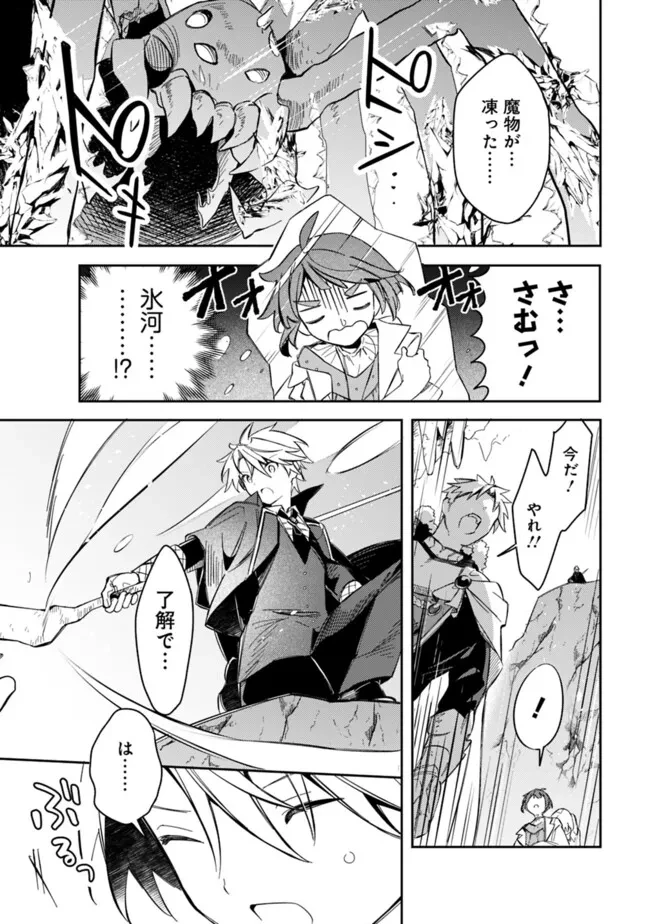 無駄飯食らい認定されたので愛想をつかし、帝国に移って出世する　～王国の偉い人にはそれが分からんのです～ 第53話 - 7