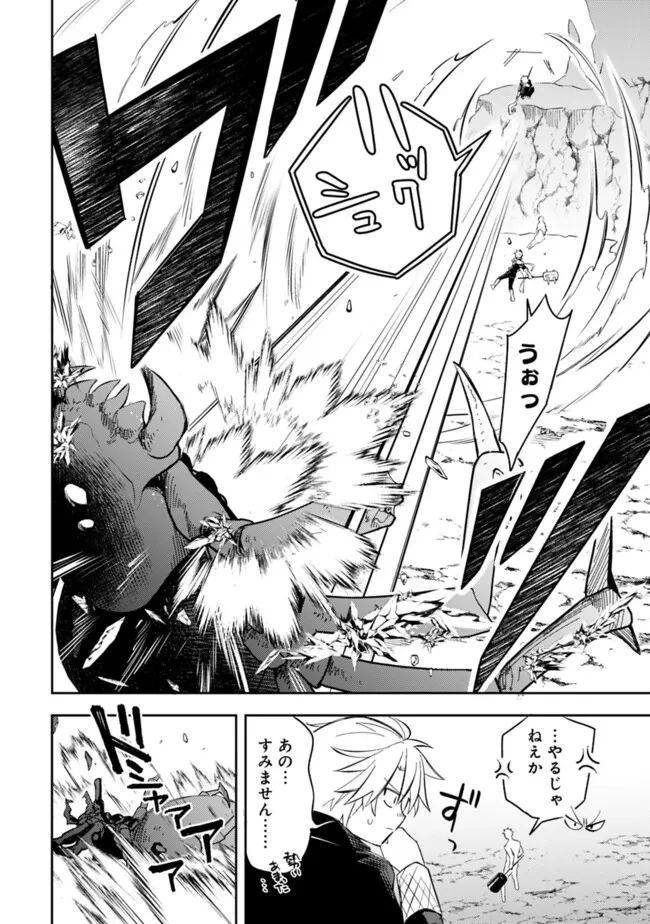 無駄飯食らい認定されたので愛想をつかし、帝国に移って出世する　～王国の偉い人にはそれが分からんのです～ 第53話 - 8