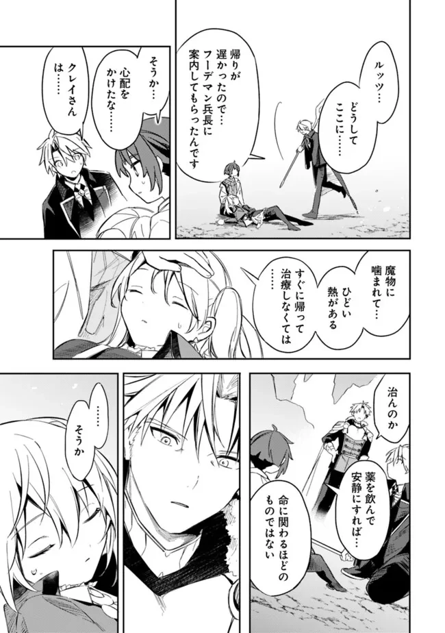 無駄飯食らい認定されたので愛想をつかし、帝国に移って出世する　～王国の偉い人にはそれが分からんのです～ 第53話 - 9