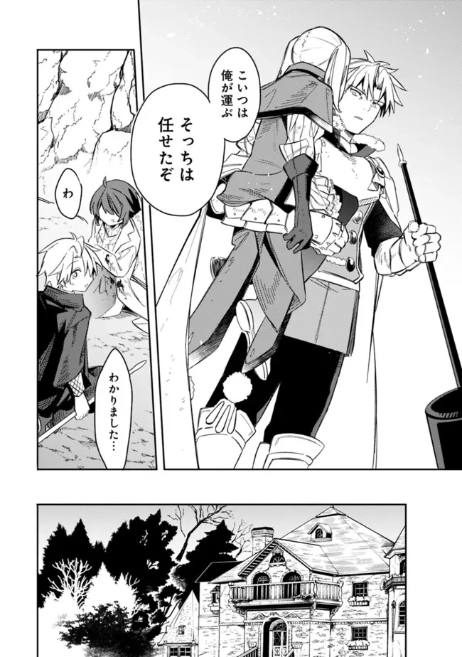 無駄飯食らい認定されたので愛想をつかし、帝国に移って出世する　～王国の偉い人にはそれが分からんのです～ 第53話 - 10