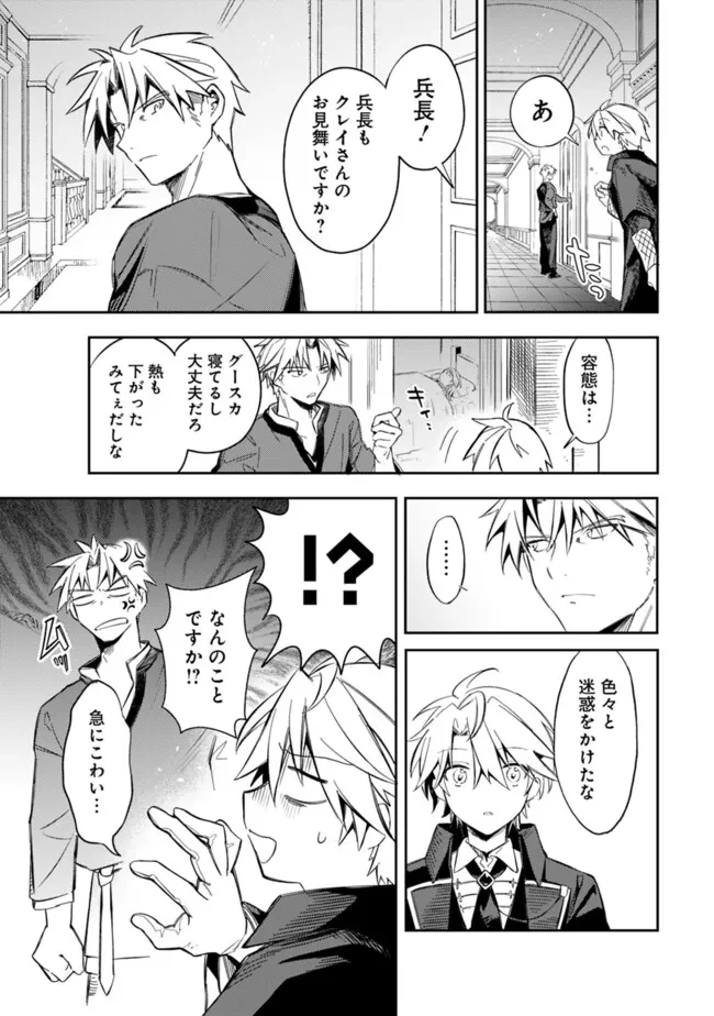 無駄飯食らい認定されたので愛想をつかし、帝国に移って出世する　～王国の偉い人にはそれが分からんのです～ 第53話 - 11