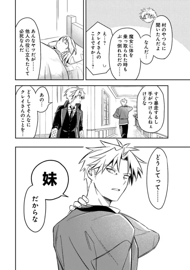 無駄飯食らい認定されたので愛想をつかし、帝国に移って出世する　～王国の偉い人にはそれが分からんのです～ 第53話 - 12