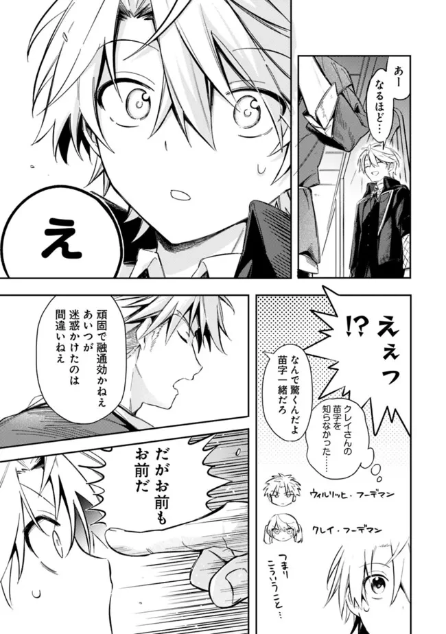 無駄飯食らい認定されたので愛想をつかし、帝国に移って出世する　～王国の偉い人にはそれが分からんのです～ 第53話 - 13