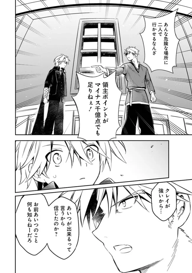 無駄飯食らい認定されたので愛想をつかし、帝国に移って出世する　～王国の偉い人にはそれが分からんのです～ 第53話 - 14