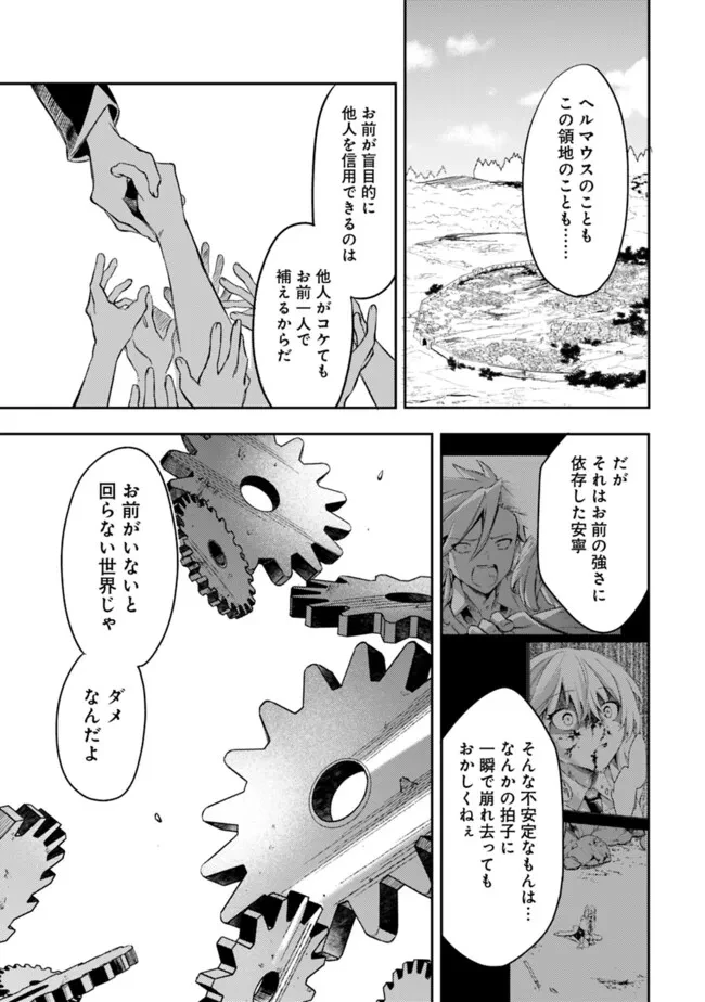 無駄飯食らい認定されたので愛想をつかし、帝国に移って出世する　～王国の偉い人にはそれが分からんのです～ 第53話 - 15