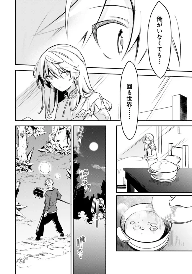 無駄飯食らい認定されたので愛想をつかし、帝国に移って出世する　～王国の偉い人にはそれが分からんのです～ 第53話 - 16