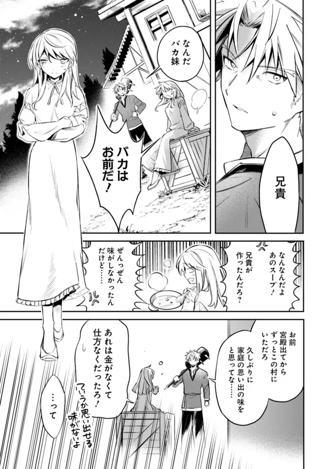 無駄飯食らい認定されたので愛想をつかし、帝国に移って出世する　～王国の偉い人にはそれが分からんのです～ 第53話 - 17