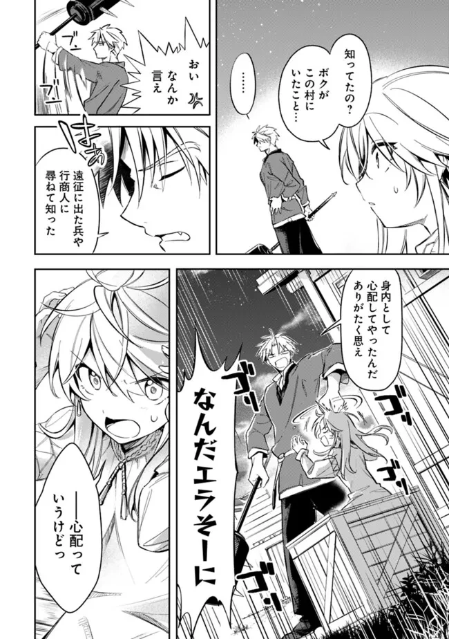 無駄飯食らい認定されたので愛想をつかし、帝国に移って出世する　～王国の偉い人にはそれが分からんのです～ 第53話 - 18