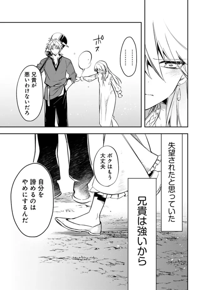 無駄飯食らい認定されたので愛想をつかし、帝国に移って出世する　～王国の偉い人にはそれが分からんのです～ 第53話 - 21