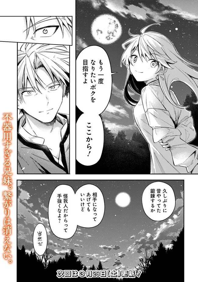 無駄飯食らい認定されたので愛想をつかし、帝国に移って出世する　～王国の偉い人にはそれが分からんのです～ 第53話 - 22