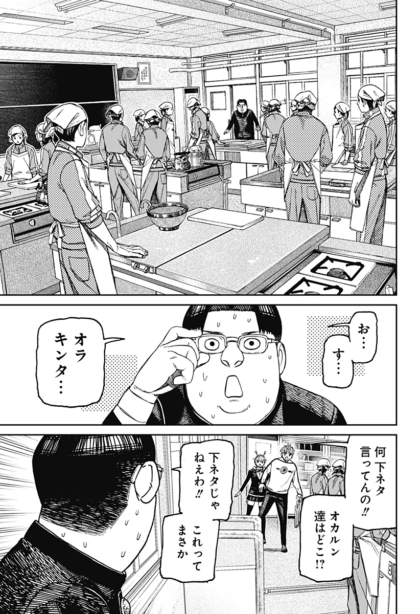 ダンダダン 第171話 - 3