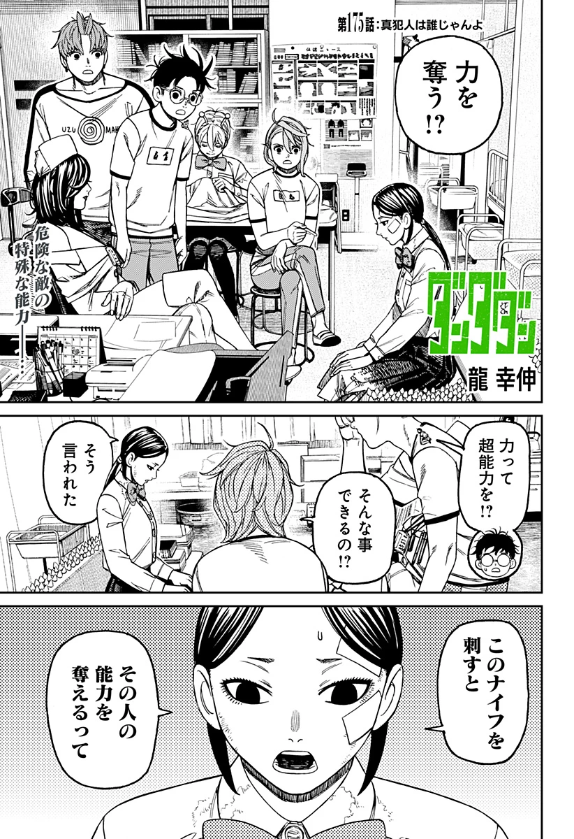 ダンダダン 第175話 - 1