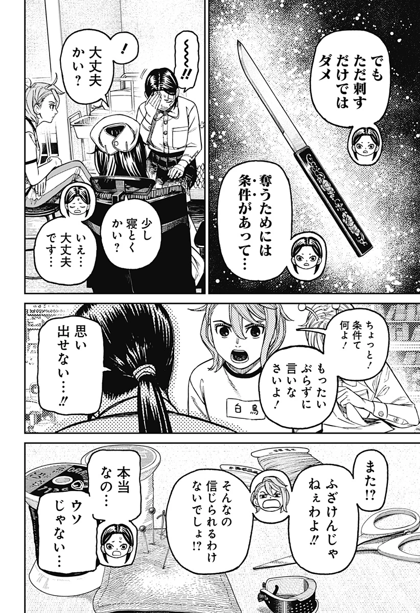 ダンダダン 第175話 - 2