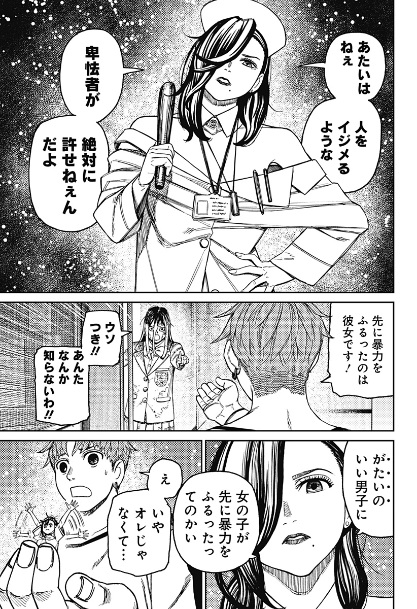 ダンダダン 第174話 - 3