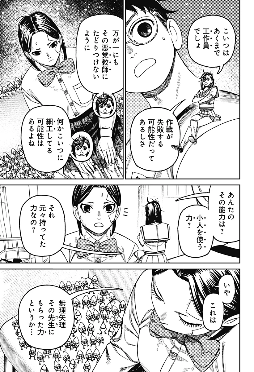 ダンダダン 第175話 - 3