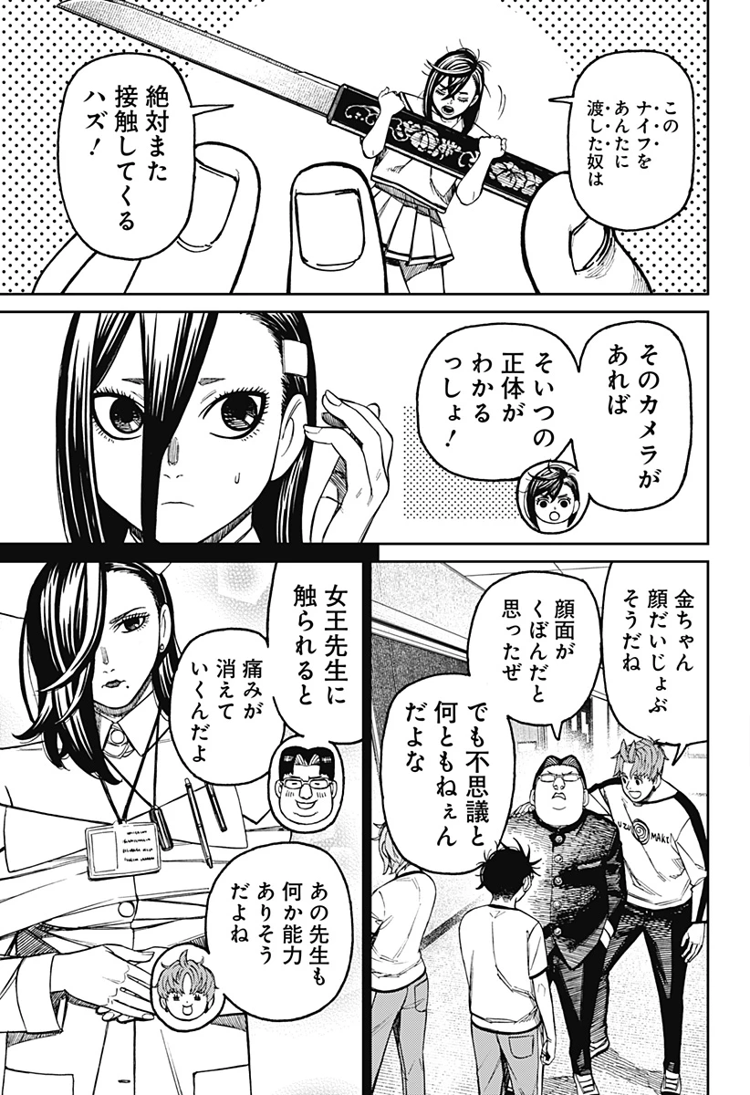 ダンダダン 第176話 - 3