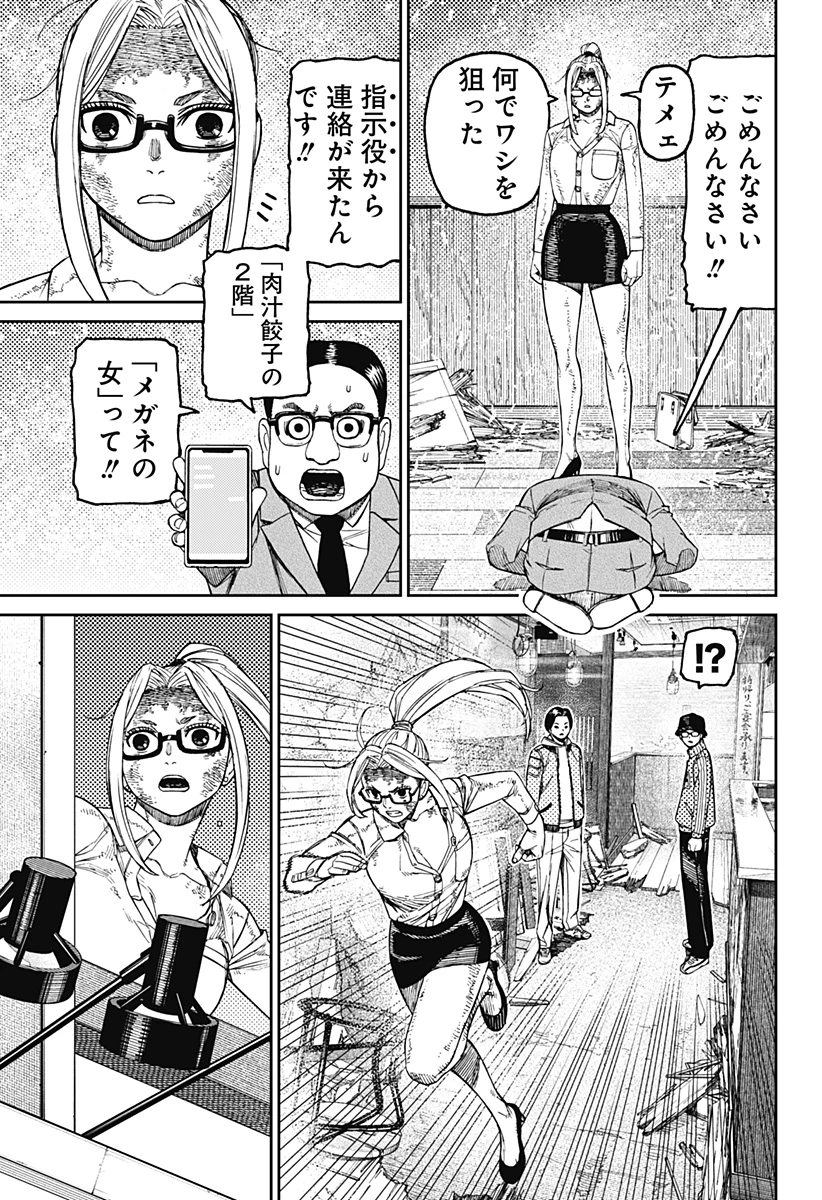 ダンダダン 第179話 - 3