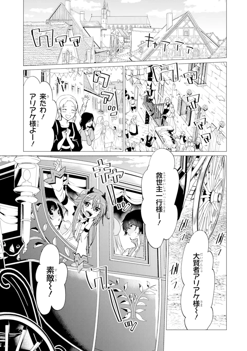 勇者パーティーを追放された俺だが、俺から巣立ってくれたようで嬉しい。……なので大聖女、お前に追って来られては困るのだが? 第42.2話 - 1
