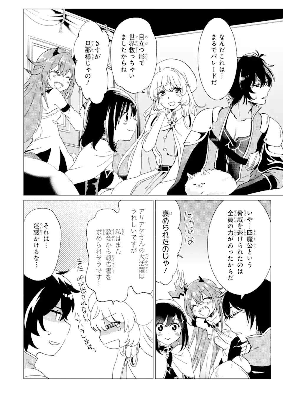 勇者パーティーを追放された俺だが、俺から巣立ってくれたようで嬉しい。……なので大聖女、お前に追って来られては困るのだが? 第42.2話 - 2