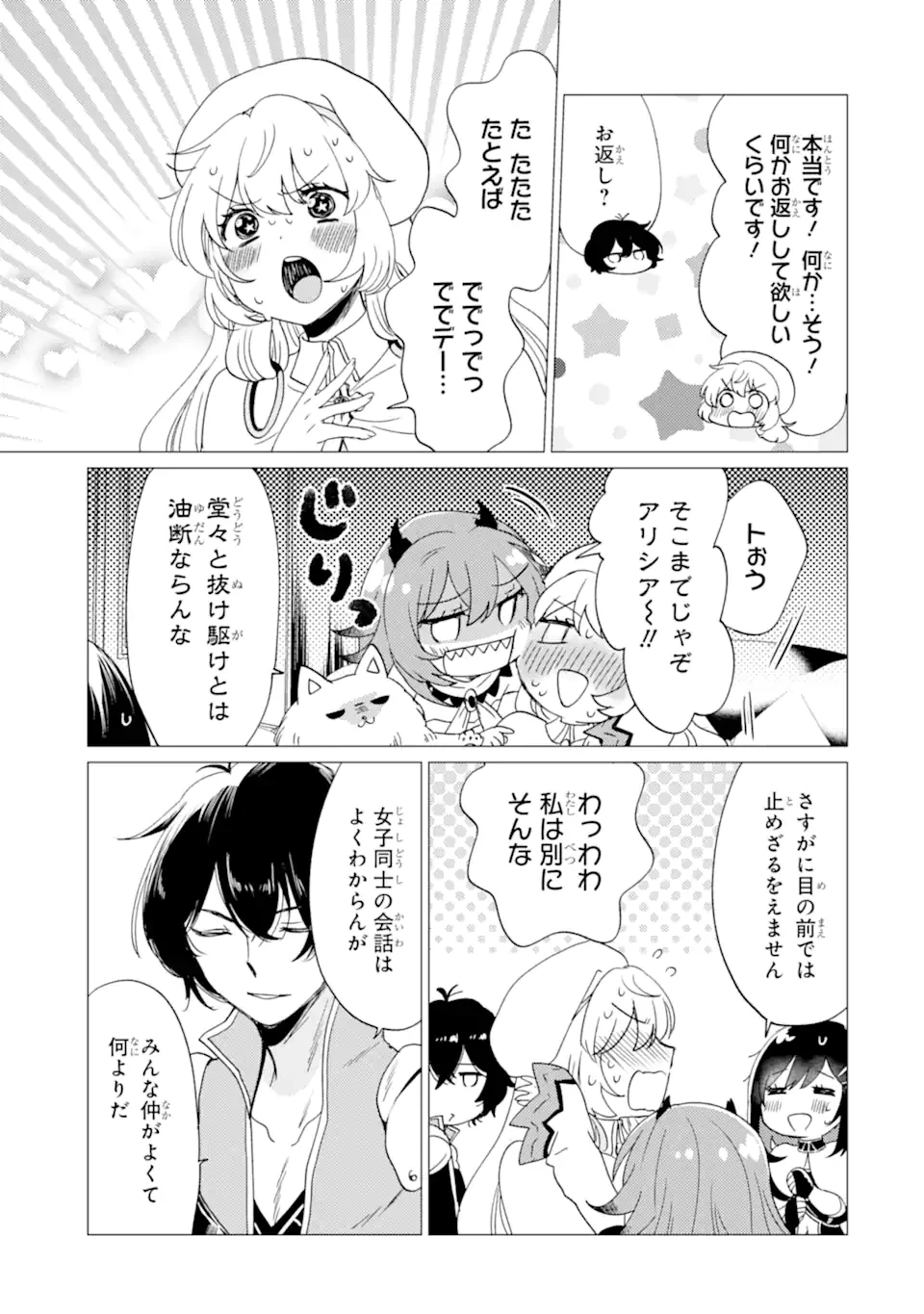 勇者パーティーを追放された俺だが、俺から巣立ってくれたようで嬉しい。……なので大聖女、お前に追って来られては困るのだが? 第42.2話 - 3