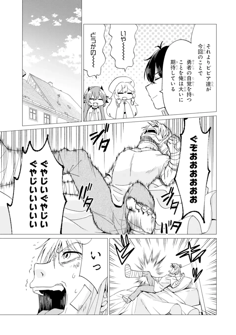 勇者パーティーを追放された俺だが、俺から巣立ってくれたようで嬉しい。……なので大聖女、お前に追って来られては困るのだが? 第42.2話 - 5