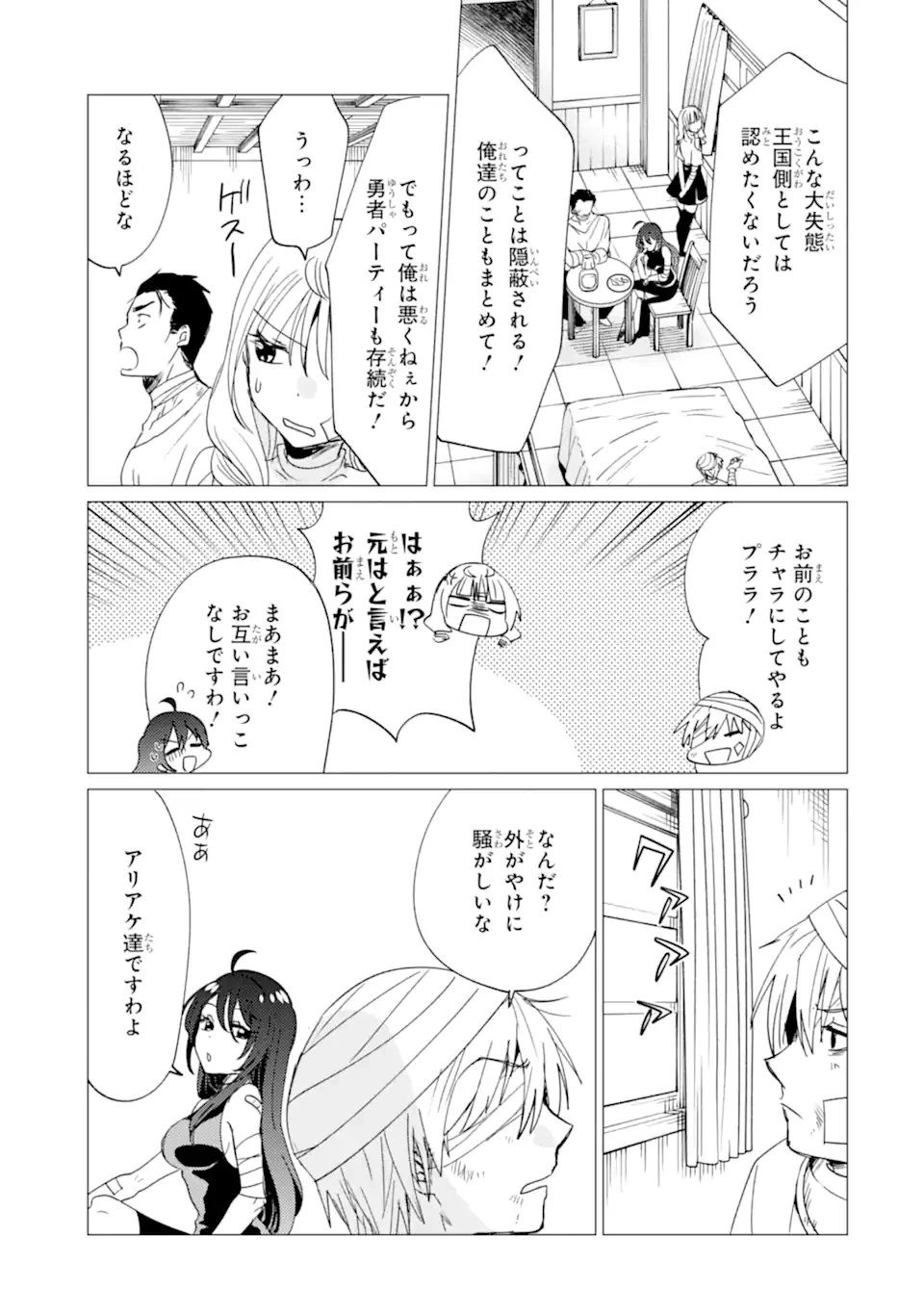 勇者パーティーを追放された俺だが、俺から巣立ってくれたようで嬉しい。……なので大聖女、お前に追って来られては困るのだが? 第42.2話 - 7