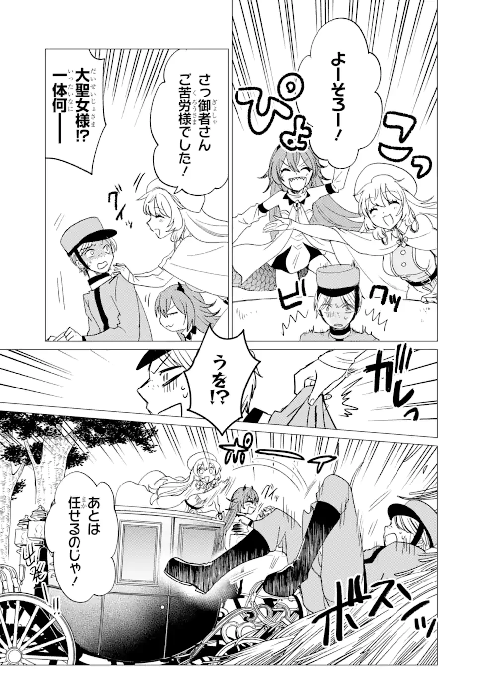 勇者パーティーを追放された俺だが、俺から巣立ってくれたようで嬉しい。……なので大聖女、お前に追って来られては困るのだが? 第42.2話 - 11